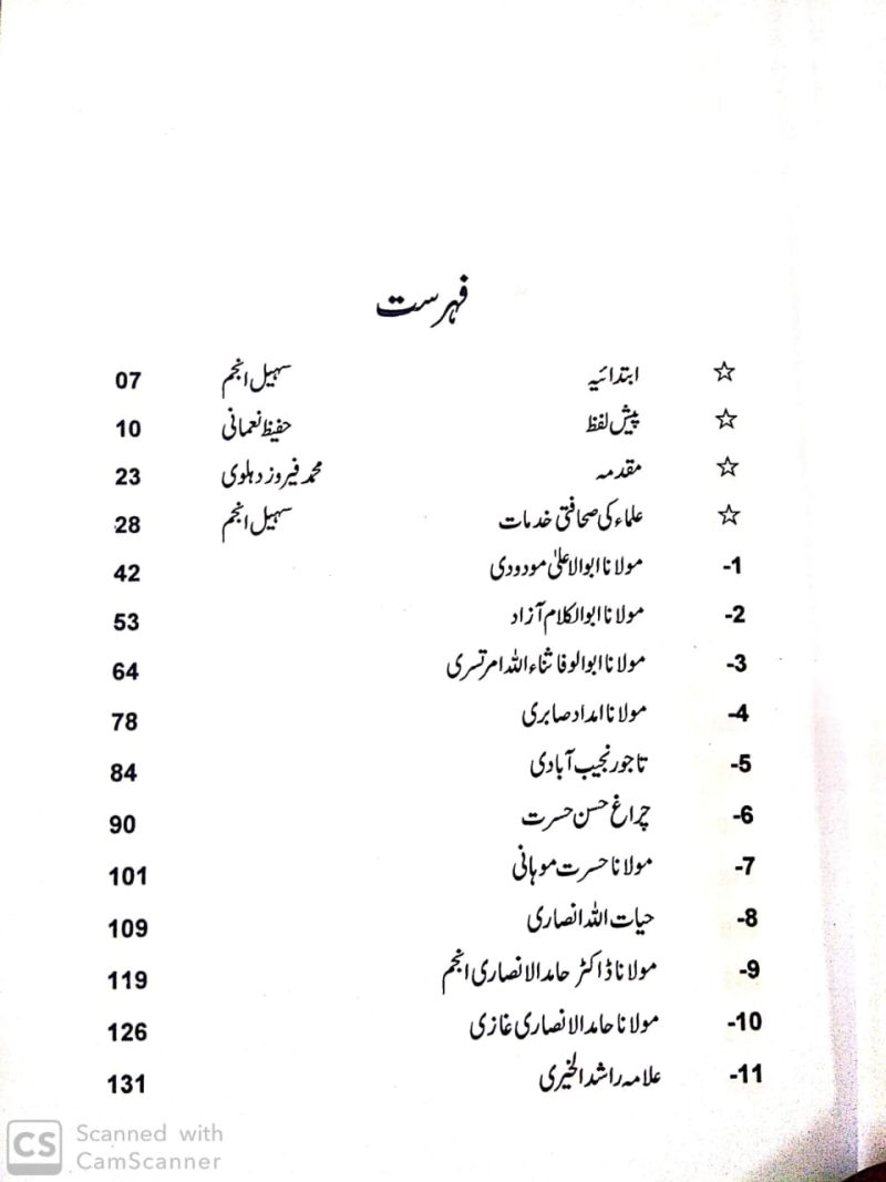 Urdu Sahafat Aur Ulama, اردو صحافت اور علماء - Image 2