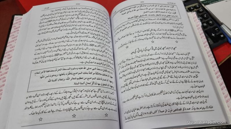 Rahmatullah hil Wasia, Sharah Hujjatullah hil Baligha Urdu, 5 Vols, رحمۃ اللہ الواسعہ شرح حجۃ اللہ البالغہ - Image 2