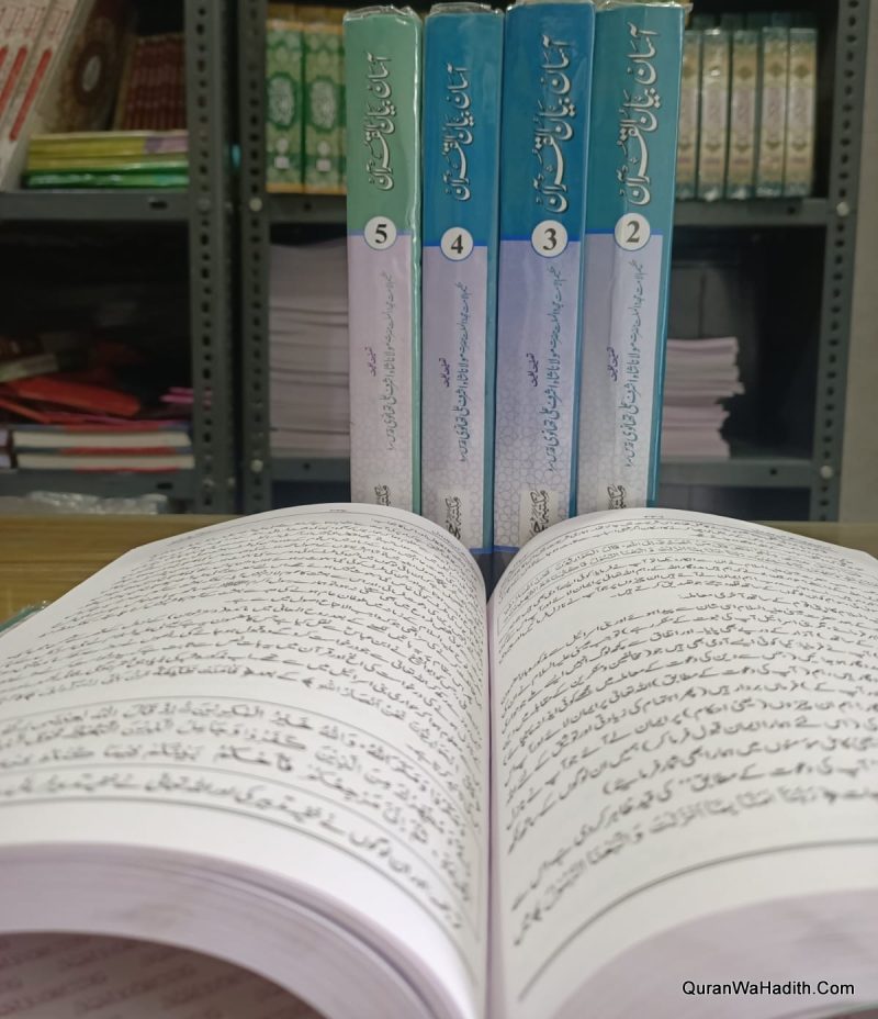 Asan Bayan ul Quran, 5 Vols, آسان بیان القرآن - Image 2