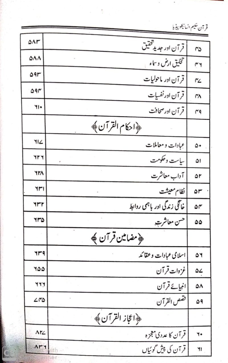 Quran e Hakeem Ka Encyclopedia, قرآن حکیم کا انسائیکلوپیڈیا - Image 4