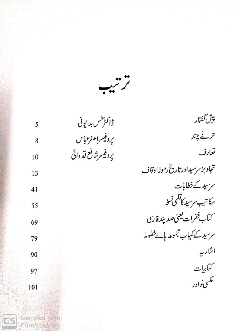 Jihat e Sir Syed, جہات سر سید - Image 2