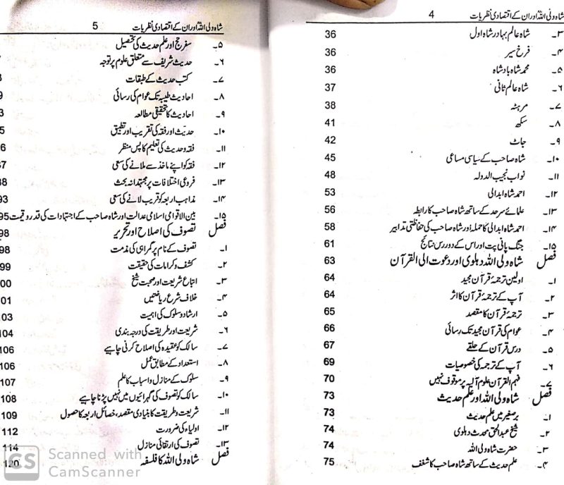 Shah Waliullah Dehlawi Aur Unke Iqtisadi Nazariyat, شاہ ولی اللّه دہلوی اور ان کے اقتصادی نظریات - Image 2