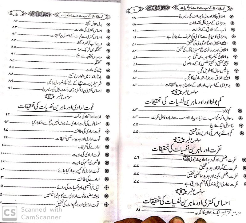 Huzoor Duniya Ke Sabse Bade Mahir e Nafsiyat, حضور ﷺ دنیا کے سب سے بڑے ماہر نفسیات - Image 3