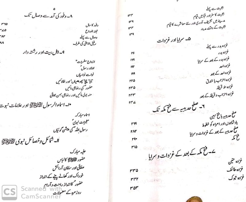 Muhammad e Arabi Encyclopedia, محمد عربی انسکائیکلو پیڈیا - Image 3