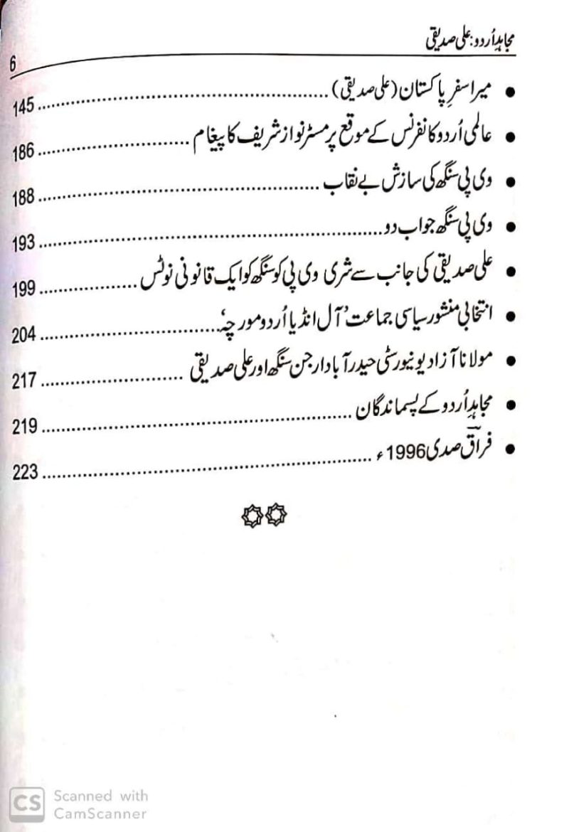 Mujahid e Urdu Ali Siddiqui, مجاہد اردو علی صدیقی - Image 3