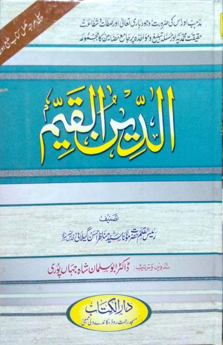 Ad Deen ul Qayyim