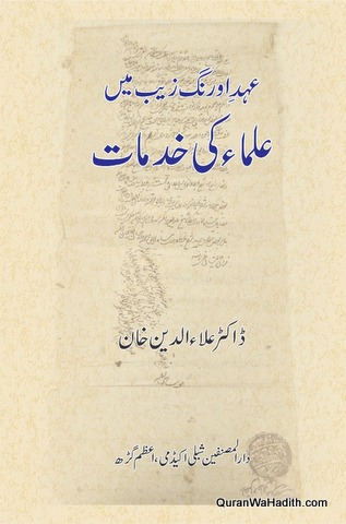 Ahd e Aurangzeb Mein Ulama Ki Khidmat
