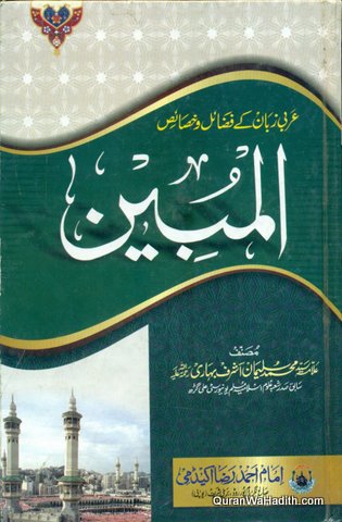 Al Mubeen