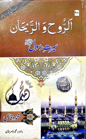 Al Rooh wal Raihan Seerat e Rasool