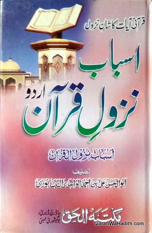 Asbab e Nuzool e Quran