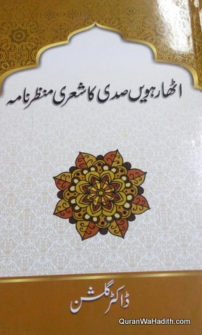 Atharvi Sadi Ka Shayari Manzar Nama