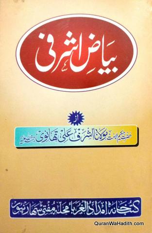 Bayaz e Ashrafi