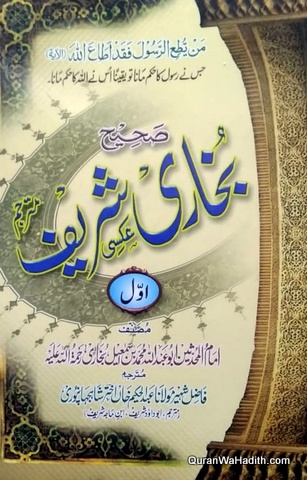 Bukhari Sharif Urdu Tarjuma