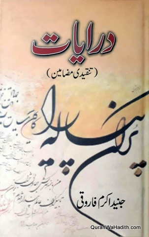 Darayat Tanqeedi Mazameen