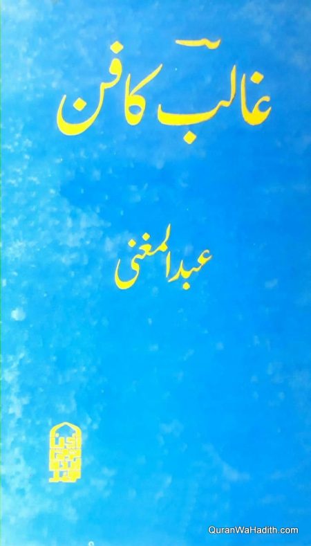 Ghalib Ka Fan