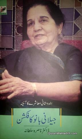 Jeelani Bano Ka Fiction