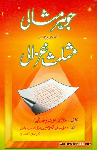 Johar e Misali Musallas e Ghazali