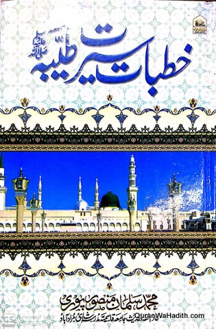 Khutbat e Seerat e Tayyaba