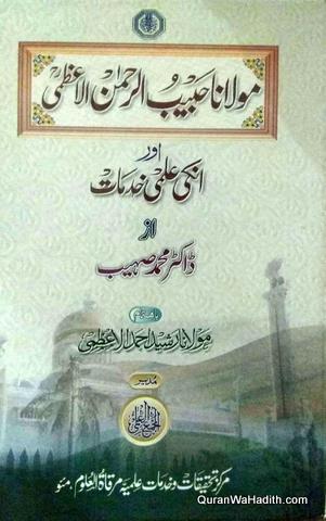 Maulana Habibur Rahman Azmi Aur Unki Ilmi Khidmat