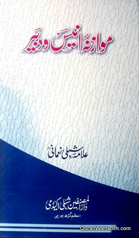 Mawazna e Anees o Dabeer, موازنہ انیس و دبیر