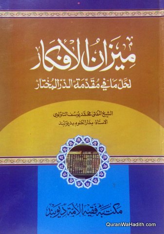 Meezan ul Afkar