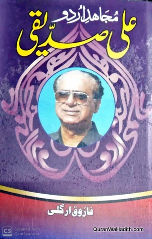 Mujahid e Urdu Ali Siddiqui