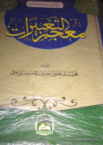 Mujam ul Tabeerat