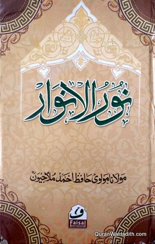 Noor ul Anwar Urdu