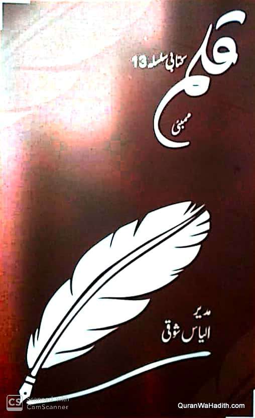 Qalam Magazine, Quarterly Kitabi Silsila, قلم رسالہ, سہ ماہی