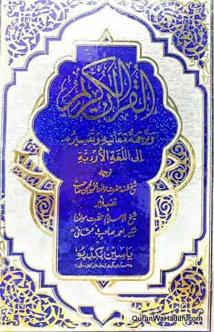 Quran Tarjuma wa Tafseer