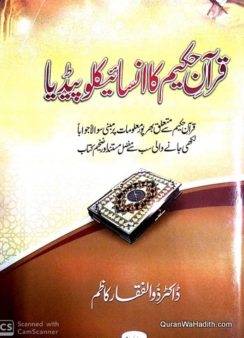 Quran e Hakeem Ka Encyclopedia