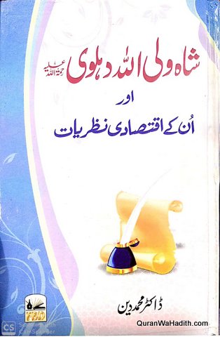 Shah Waliullah Dehlawi Aur Unke Iqtisadi Nazariyat