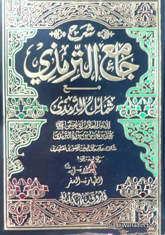 Sharah Jami al Tirmizi