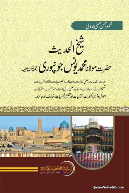 Shaykh ul Hadees Hazrat Maulana Muhammad Yunus Jaunpuri