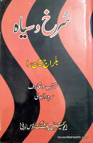 Suraj wa Siyah