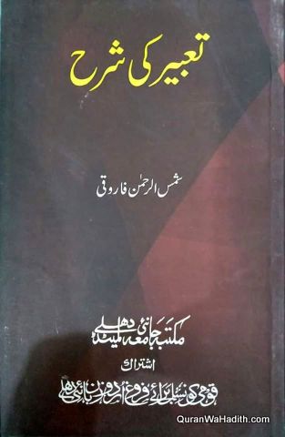 Tabeer Ki Sharah