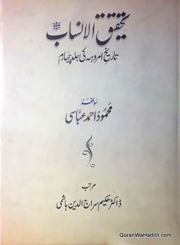 Tahqiq ul Ansab