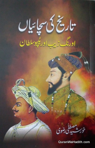 Tareekh Ki Sachaiyan Aurangzeb Aur Tipu Sultan