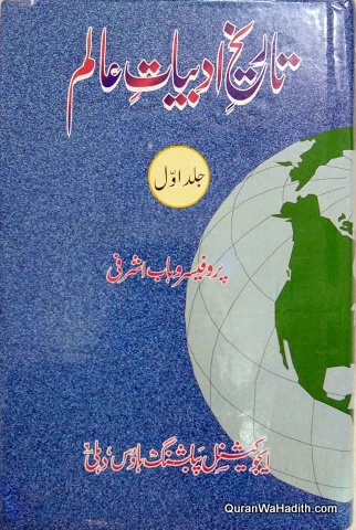 Tareekh e Adabiyat e Alam