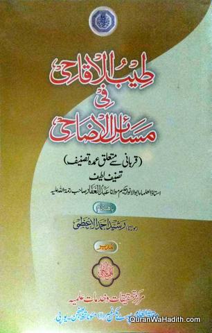 Tayyab ul Aqahi fi Masail ul Azahi