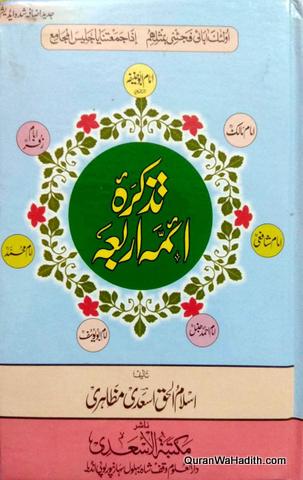 Tazkira Aimma e Arba