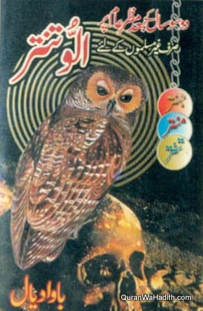 Ullu Tantra