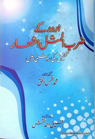 Urdu Ke Zarb ul Misl Ashaar