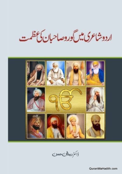 Urdu Shayari Mein Guru Saheban Ki Azmat