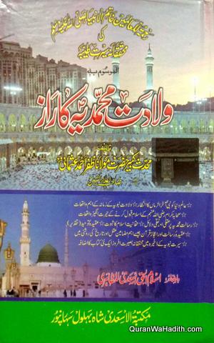 Wiladat e Muhammadiya Ka Raz