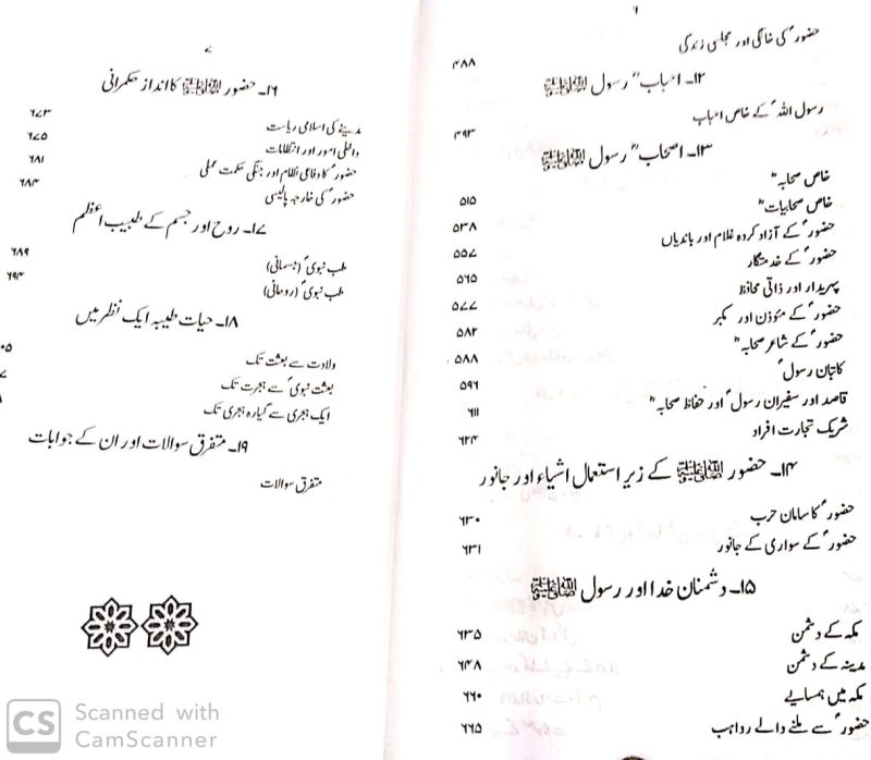 Muhammad e Arabi Encyclopedia, محمد عربی انسکائیکلو پیڈیا - Image 4