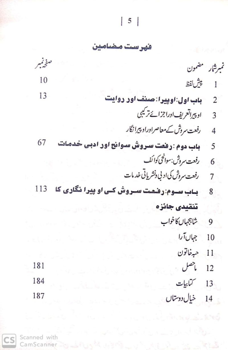 Urdu Mein Opera Nigari, اردو میں اوپیرا نگاری - Image 2