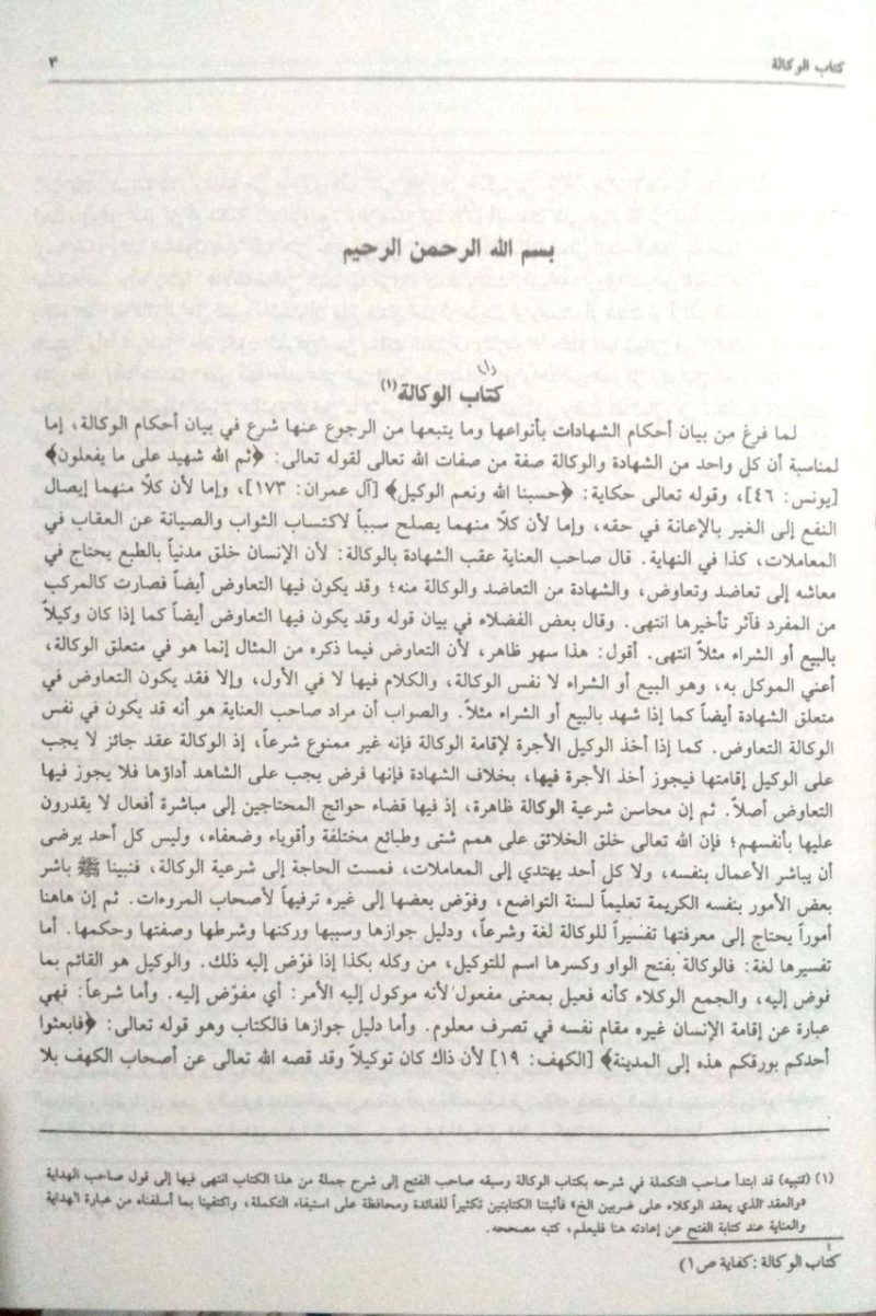 Nataij al Afkar | نتائج الافكار في كشف الرموز والاسرار على الهداية شرح بداية المبتدى - Image 2