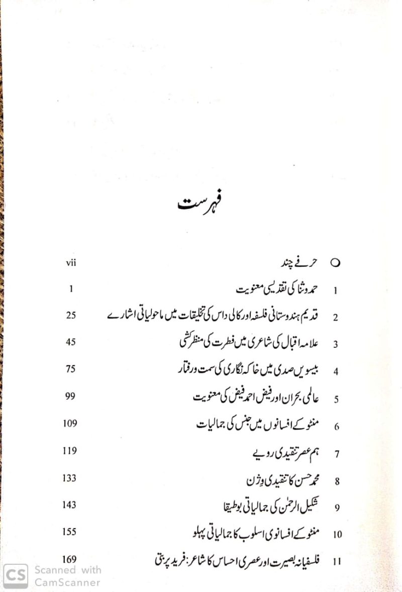 Tafheem o Tarjihat, تفہیمات و ترجیحات - Image 2