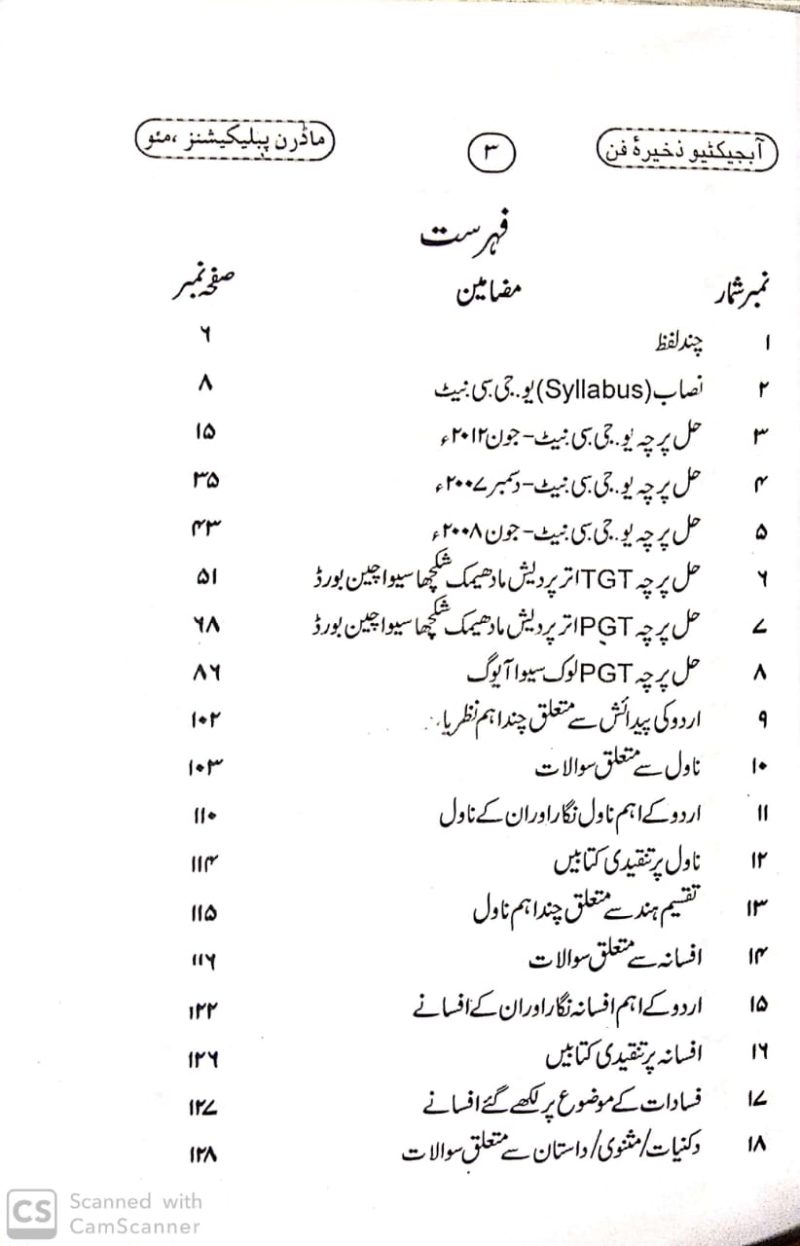 Zakhira e Fan, UGC, NET, JRF, TGT, PGT, ذخیرہ فن - Image 2